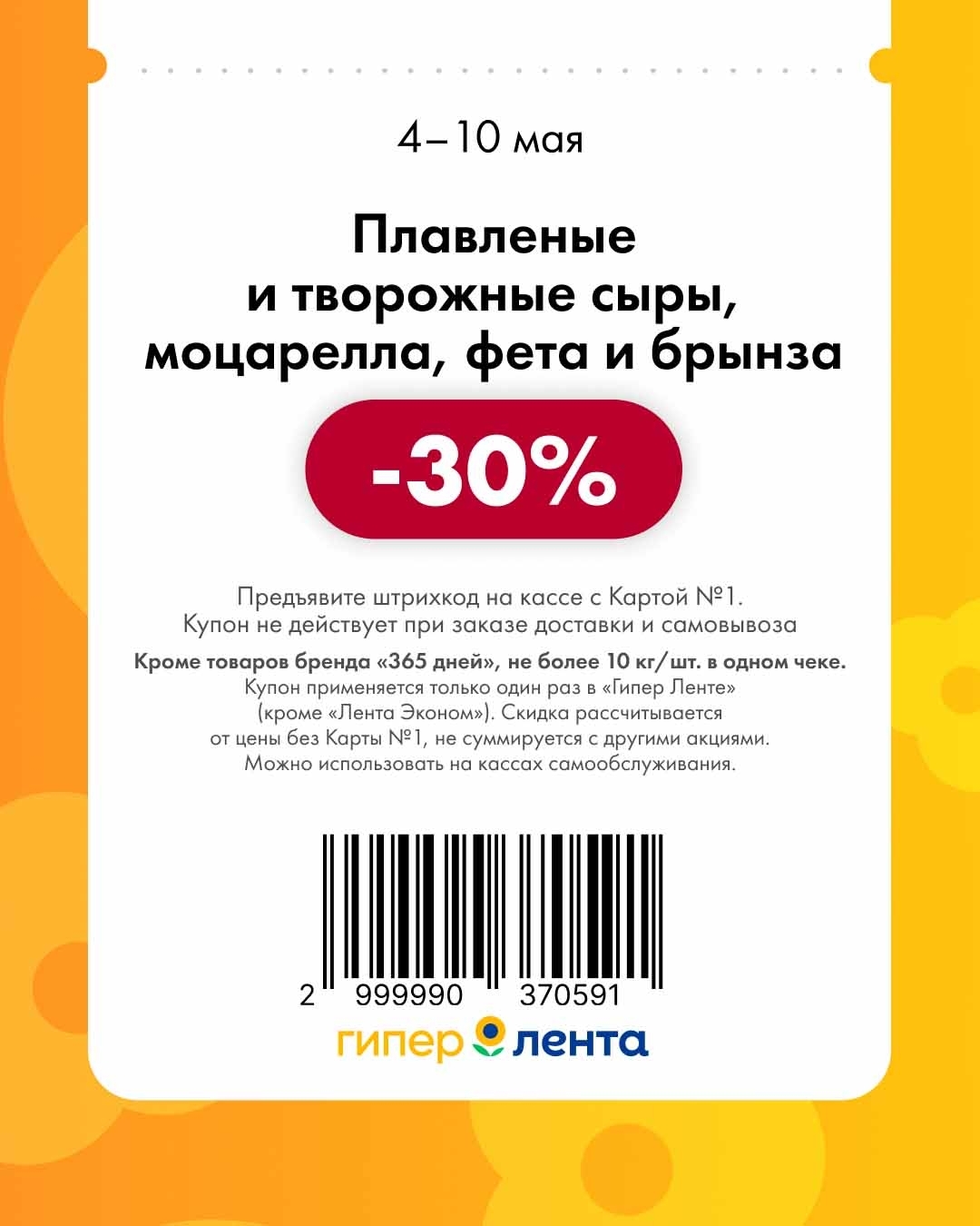 -30% на мягкие сыры